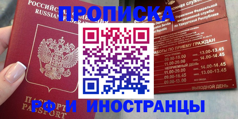 прописка регистрация в Карачаевске