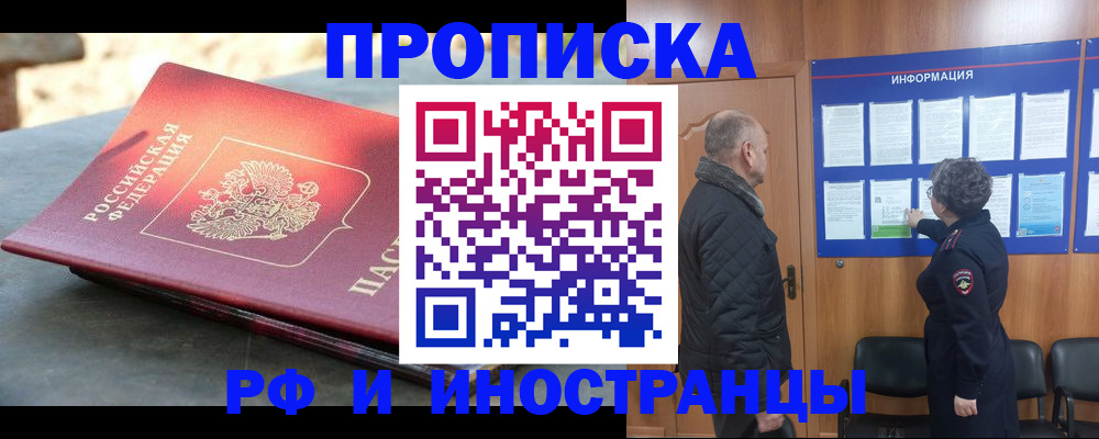 временная регистрация собственник в Карачаевске