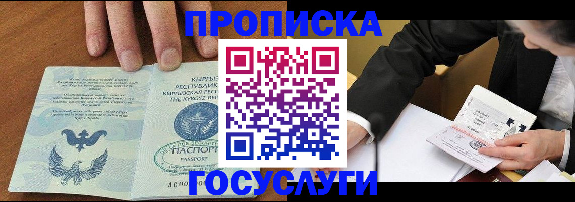 временная регистрация купить в Карачаевске