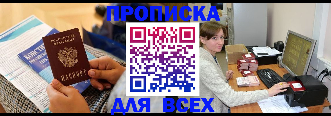 временная регистрация купить в Карачаевске