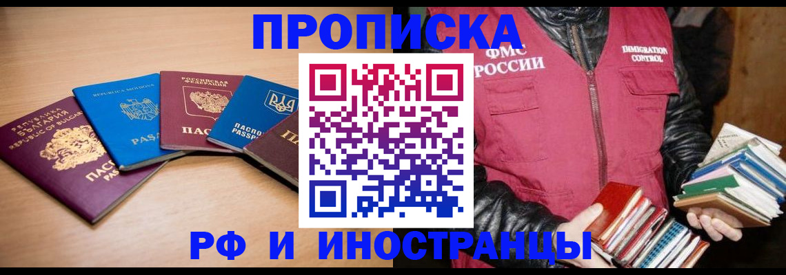 купить прописку в Карачаевске